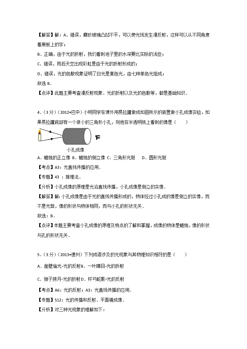 人教版初二物理第四章卷103
