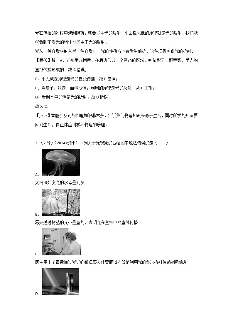 人教版初二物理第四章卷302
