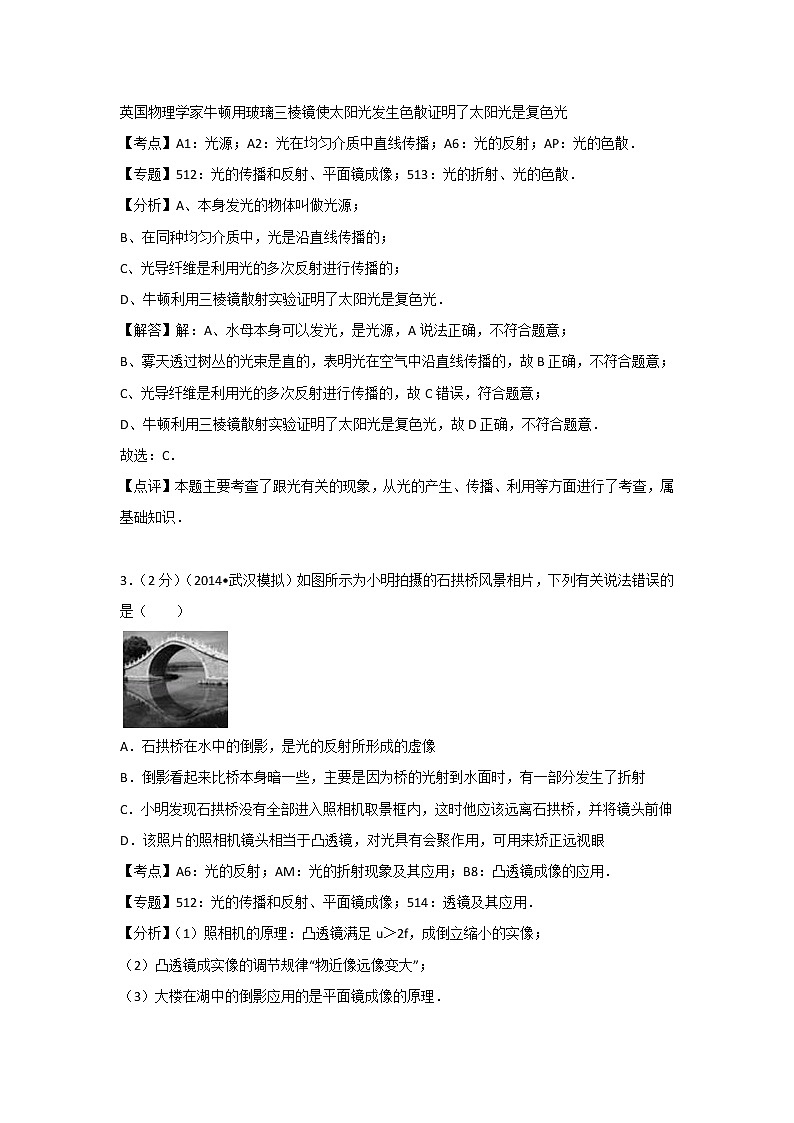 人教版初二物理第四章卷303