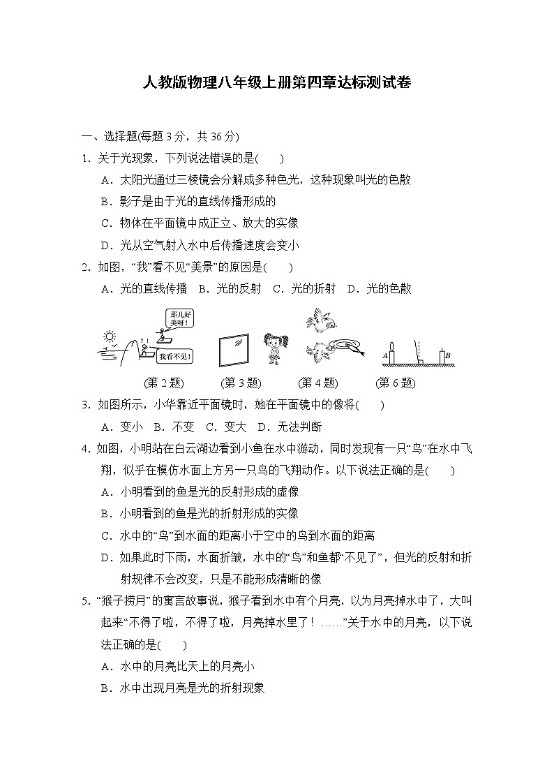人教版初二物理第4章达标检测卷01
