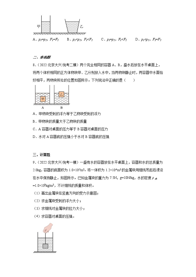 北京市大兴区2020-2022三年中考物理模拟试题汇编-03压力与压强、液体压强03