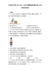 北京市大兴区2020-2022三年中考物理模拟试题汇编-05功、功率及其计算