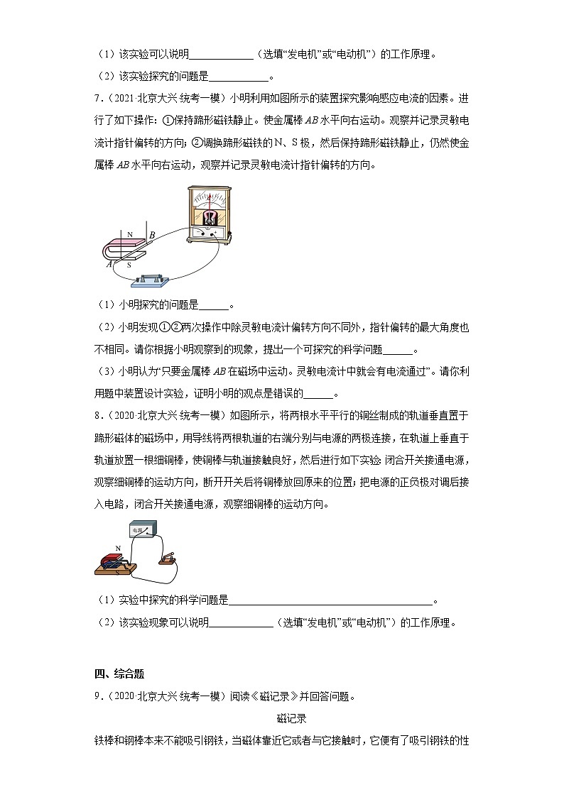 北京市大兴区2020-2022三年中考物理模拟试题汇编-06电和磁（磁现象、电生磁、磁生电）03