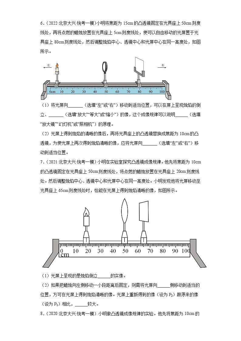 北京市大兴区2020-2022三年中考物理模拟试题汇编-09光现象、透镜及其应用03