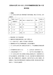 北京市丰台区2020-2022三年中考物理模拟试题汇编-01质量和密度