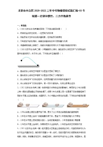 北京市丰台区2020-2022三年中考物理模拟试题汇编-03牛顿第一定律和惯性、二力平衡条件