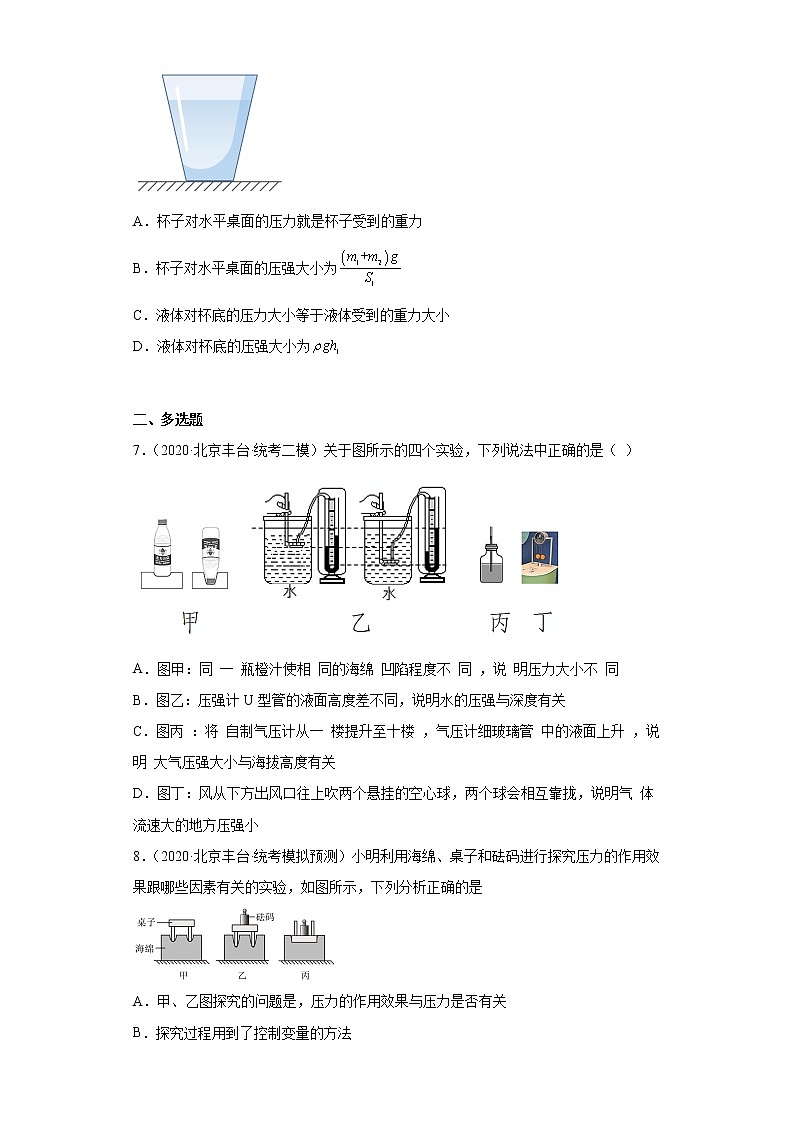 北京市丰台区2020-2022三年中考物理模拟试题汇编-04压力与压强、液体压强03