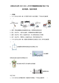 北京市丰台区2020-2022三年中考物理模拟试题汇编-07电流和电路、电压和电阻