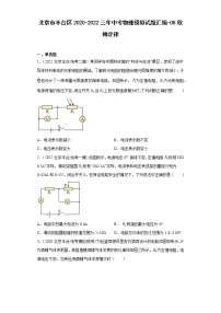 北京市丰台区2020-2022三年中考物理模拟试题汇编-08欧姆定律