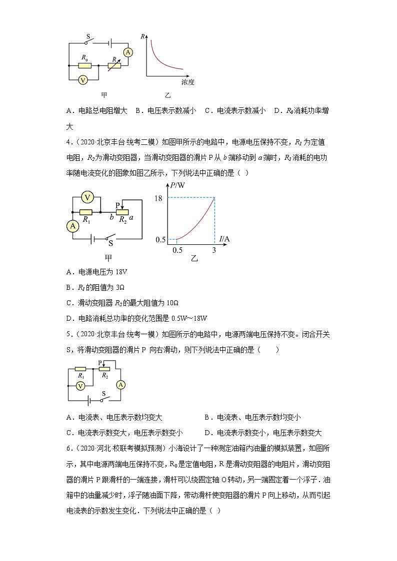 北京市丰台区2020-2022三年中考物理模拟试题汇编-08欧姆定律02