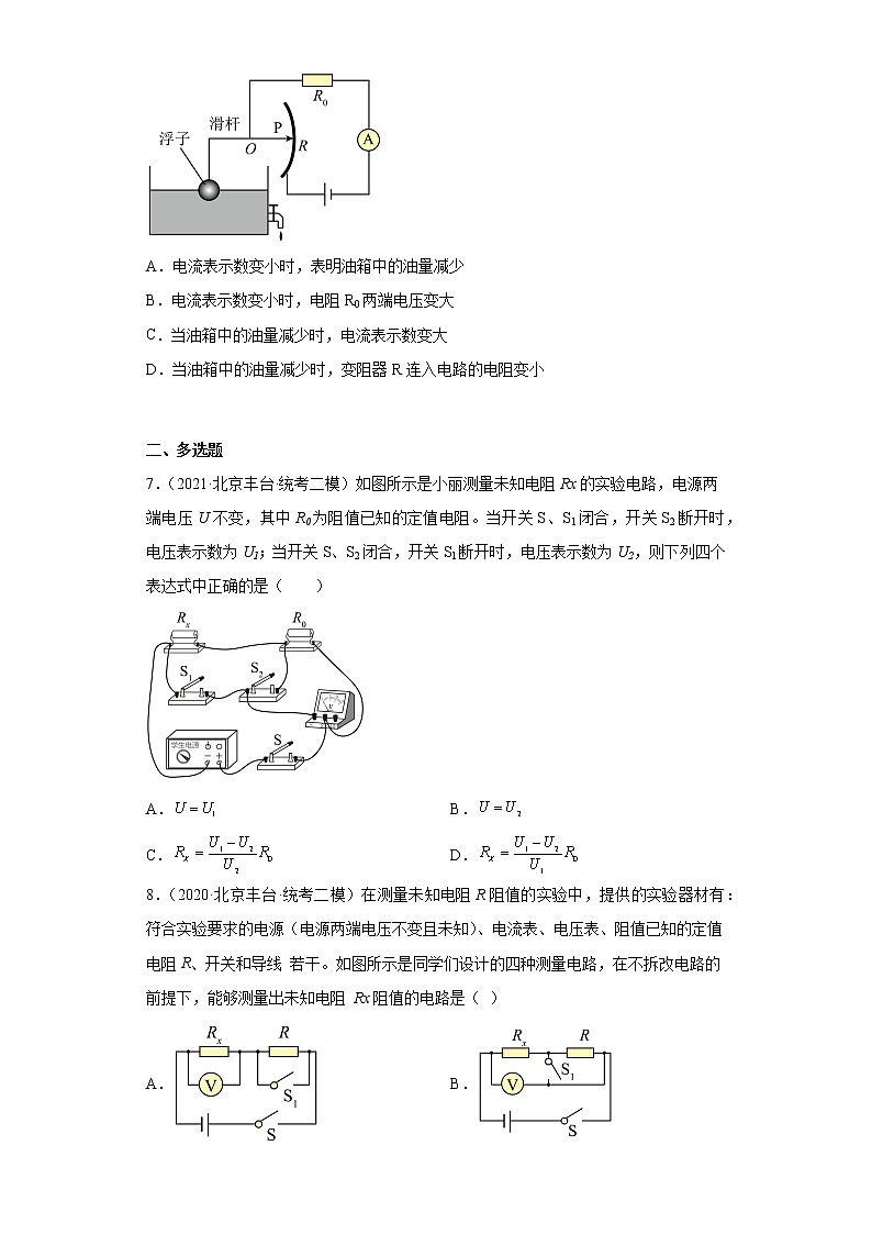 北京市丰台区2020-2022三年中考物理模拟试题汇编-08欧姆定律03
