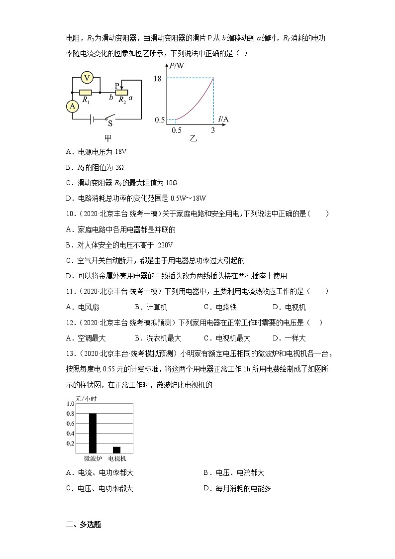 北京市丰台区2020-2022三年中考物理模拟试题汇编-09电功和电功率03