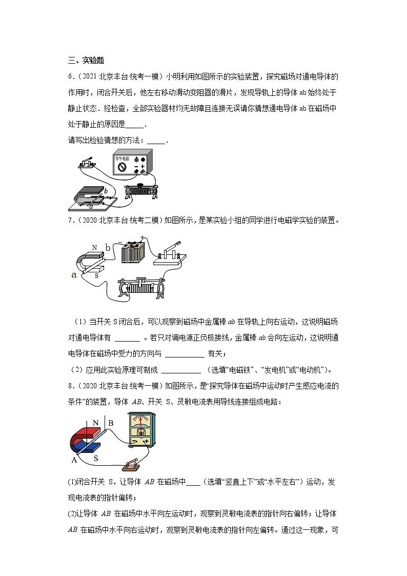 北京市丰台区2020-2022三年中考物理模拟试题汇编-10磁现象、电生磁、磁生电03