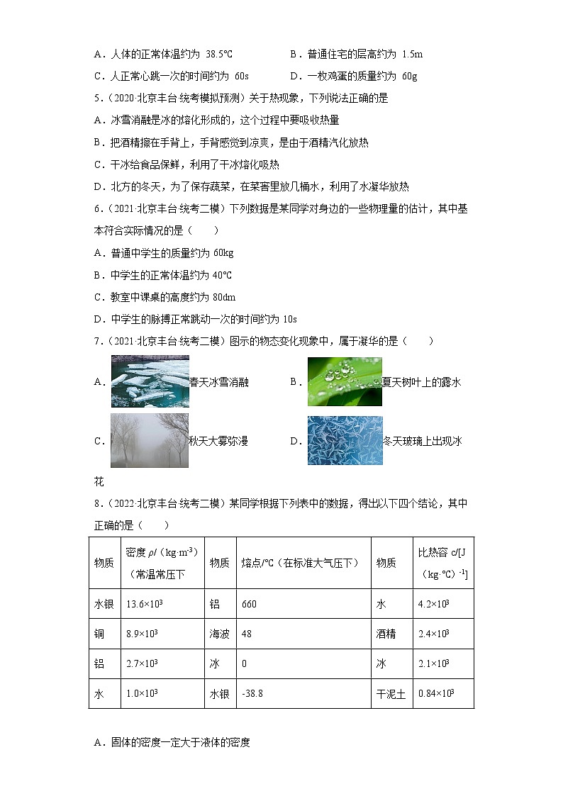 北京市丰台区2020-2022三年中考物理模拟试题汇编-11温度和物态变化02