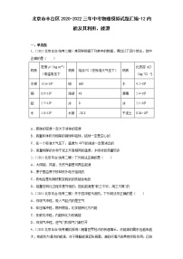 北京市丰台区2020-2022三年中考物理模拟试题汇编-12内能及其利用、能源