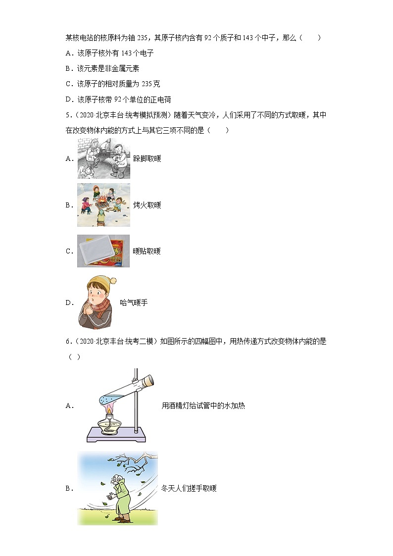 北京市丰台区2020-2022三年中考物理模拟试题汇编-12内能及其利用、能源02