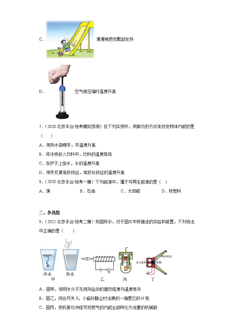 北京市丰台区2020-2022三年中考物理模拟试题汇编-12内能及其利用、能源03