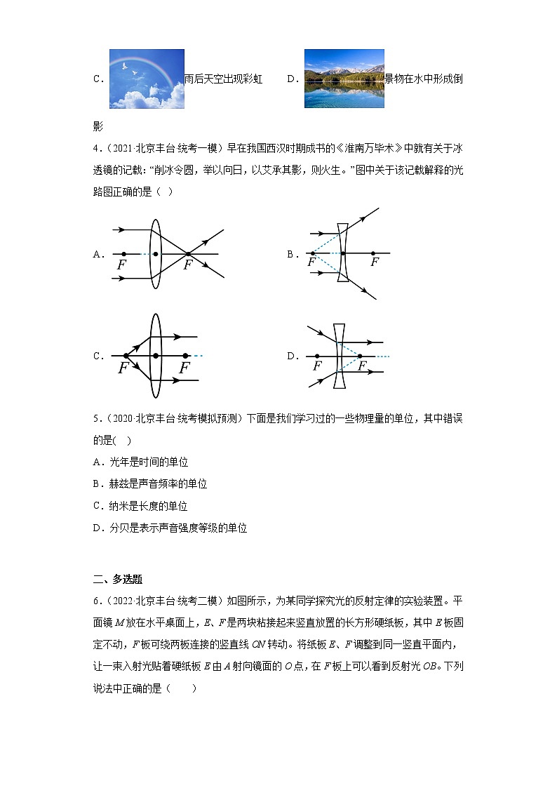 北京市丰台区2020-2022三年中考物理模拟试题汇编-13光现象、透镜及其应用02