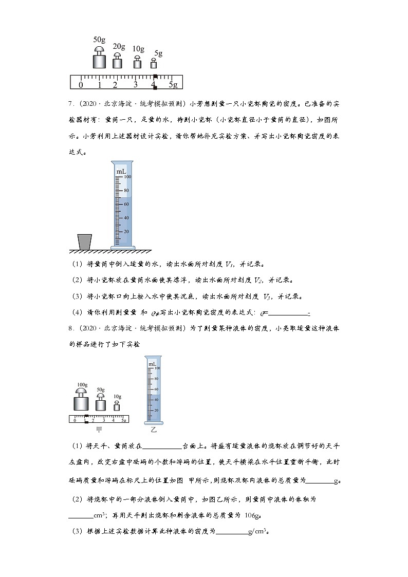 北京市海淀区2020-2022三年中考物理模拟试题分类汇编01-密度及其测量03
