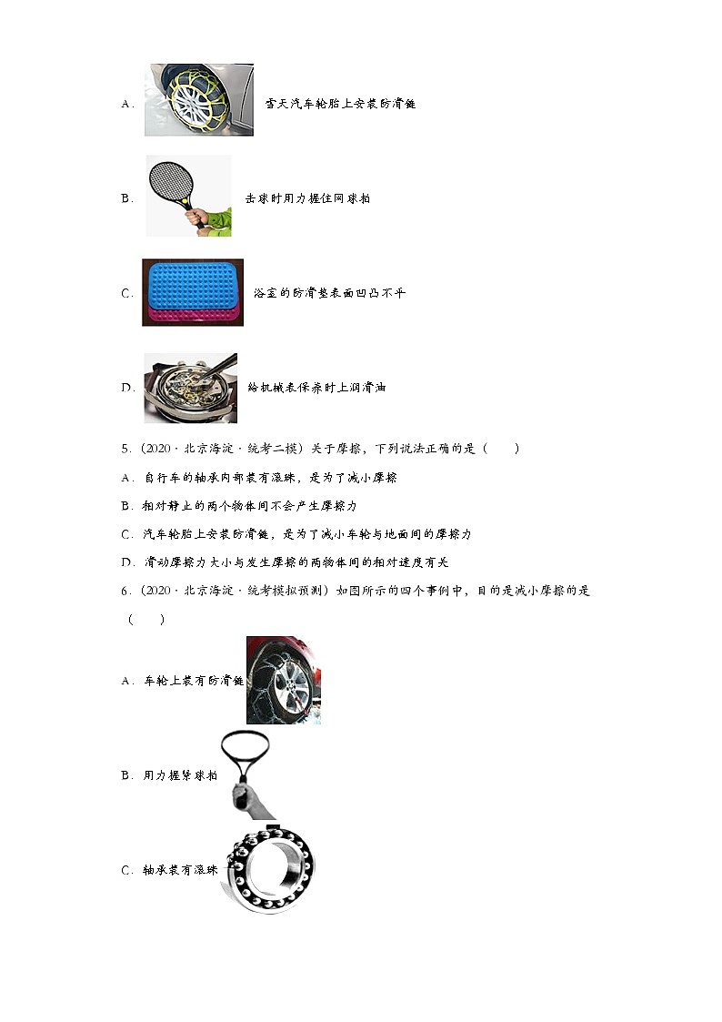 北京市海淀区2020-2022三年中考物理模拟试题分类汇编02重力、弹力、摩擦力02