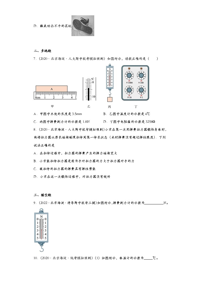 北京市海淀区2020-2022三年中考物理模拟试题分类汇编02重力、弹力、摩擦力03