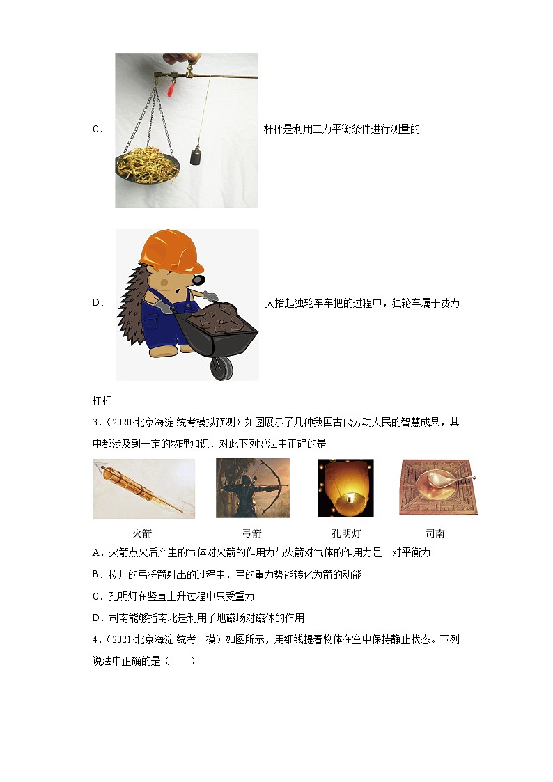 北京市海淀区2020-2022三年中考物理模拟试题分类汇编03牛顿第一定律和惯性、二力平衡02