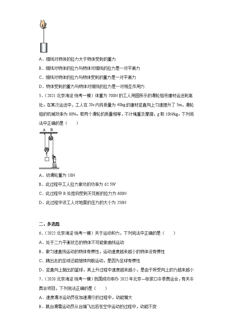 北京市海淀区2020-2022三年中考物理模拟试题分类汇编03牛顿第一定律和惯性、二力平衡03