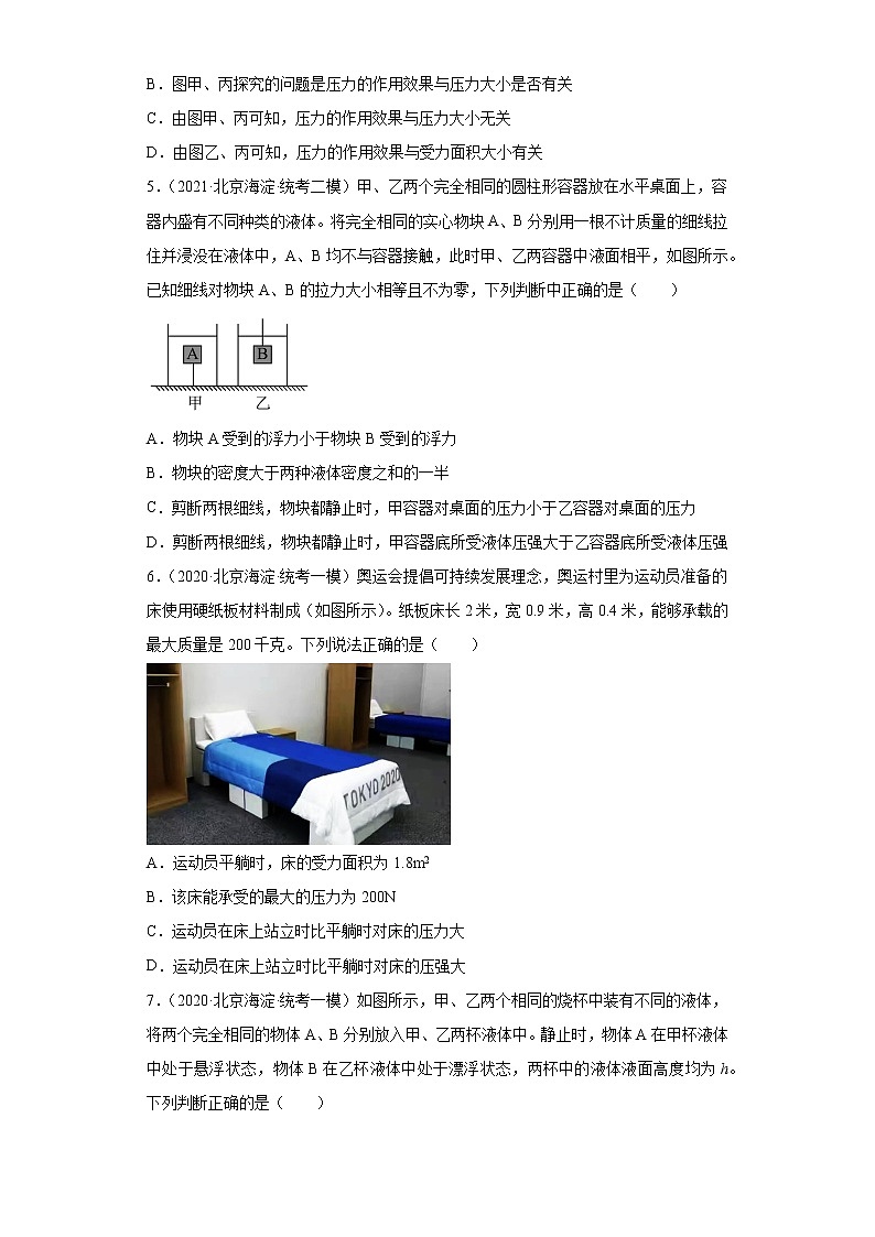 北京市海淀区2020-2022三年中考物理模拟试题分类汇编04压力与压强、液体压强第2页
