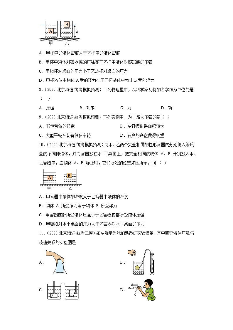 北京市海淀区2020-2022三年中考物理模拟试题分类汇编04压力与压强、液体压强第3页