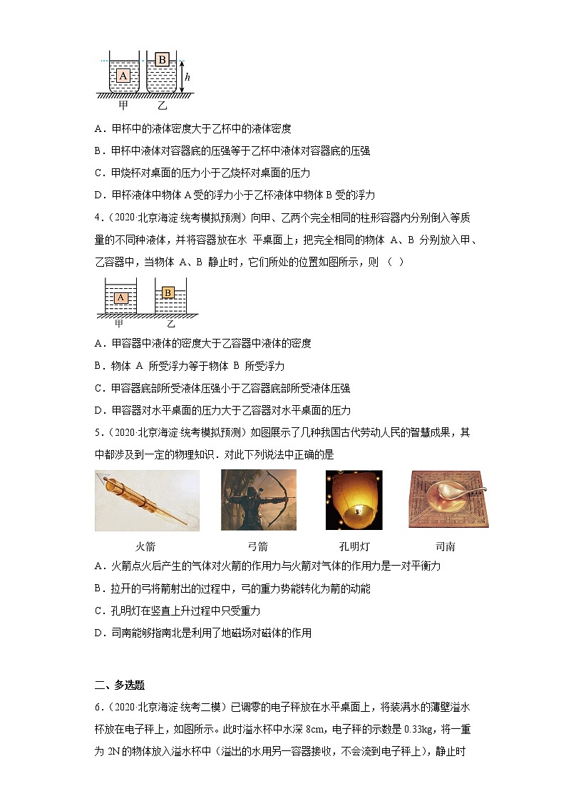 北京市海淀区2020-2022三年中考物理模拟试题分类汇编05浮力02
