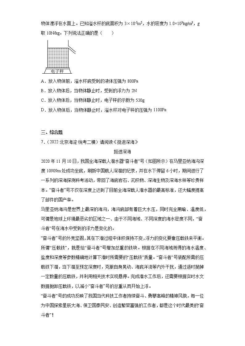 北京市海淀区2020-2022三年中考物理模拟试题分类汇编05浮力03
