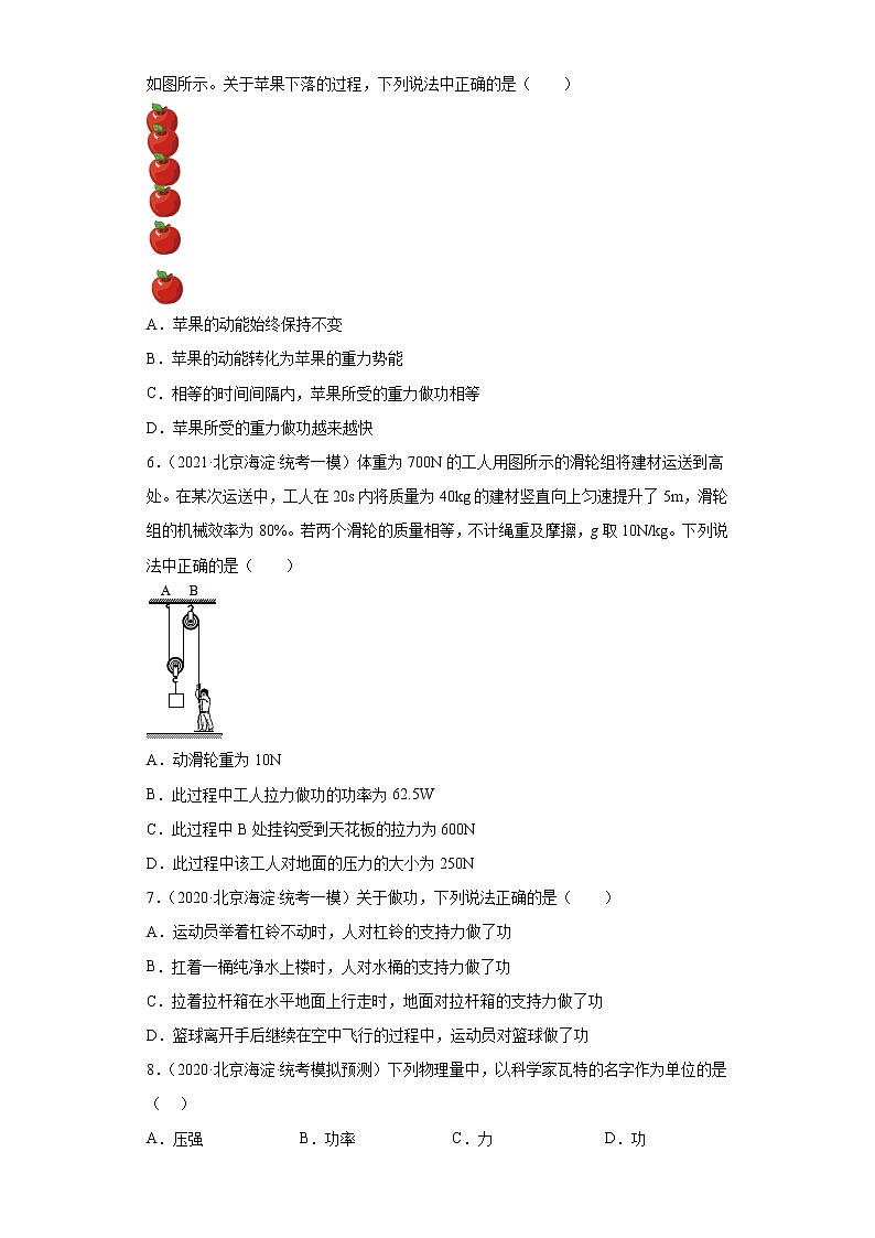 北京市海淀区2020-2022三年中考物理模拟试题分类汇编06做功与机械能02