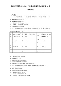 北京市平谷区2020-2022三年中考物理模拟试题汇编-01质量和密度