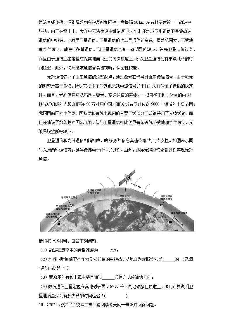北京市平谷区2020-2022三年中考物理模拟试题汇编-02机械运动、长度与时间的测量第3页