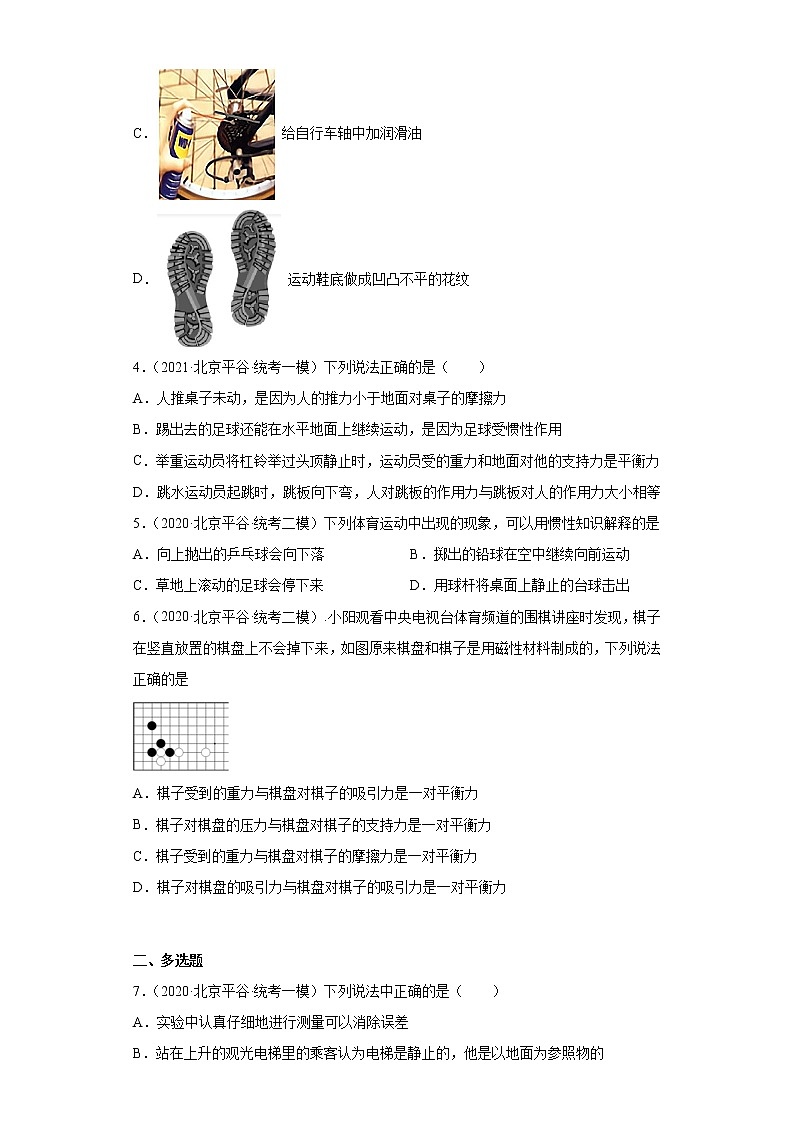 北京市平谷区2020-2022三年中考物理模拟试题汇编-03运动和力第2页