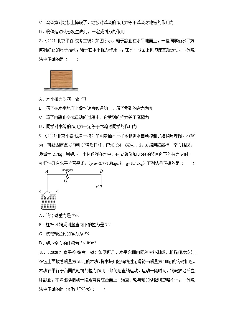 北京市平谷区2020-2022三年中考物理模拟试题汇编-03运动和力第3页