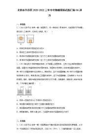 北京市平谷区2020-2022三年中考物理模拟试题汇编-06浮力