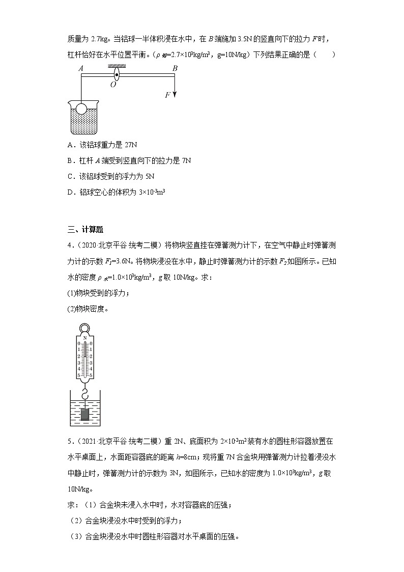 北京市平谷区2020-2022三年中考物理模拟试题汇编-06浮力02