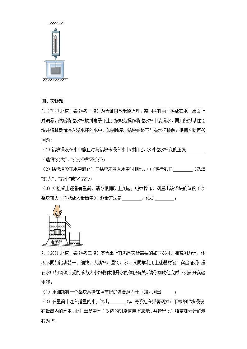 北京市平谷区2020-2022三年中考物理模拟试题汇编-06浮力03