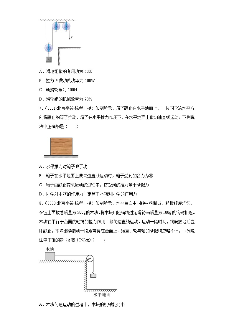 北京市平谷区2020-2022三年中考物理模拟试题汇编-07做功与机械能03