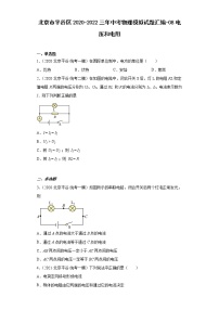 北京市平谷区2020-2022三年中考物理模拟试题汇编-08电压和电阻