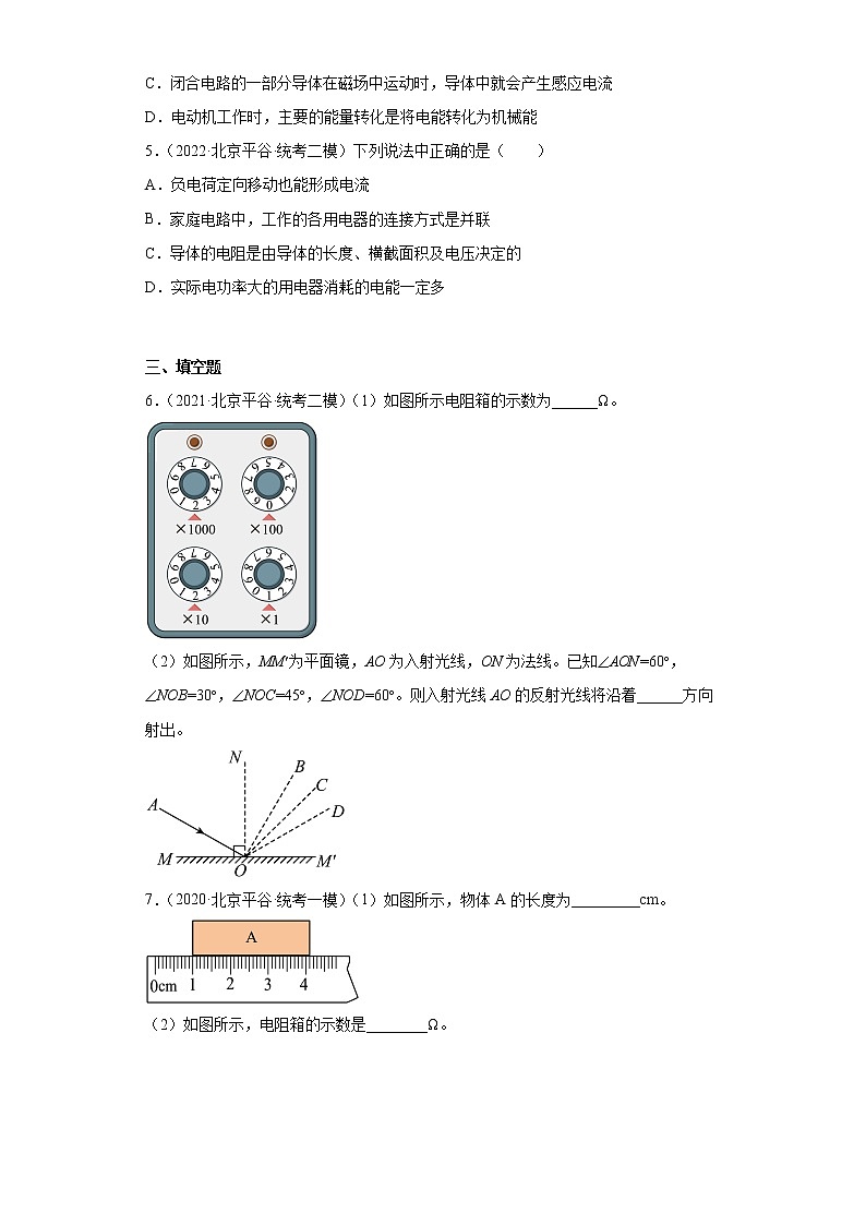 北京市平谷区2020-2022三年中考物理模拟试题汇编-08电压和电阻第2页