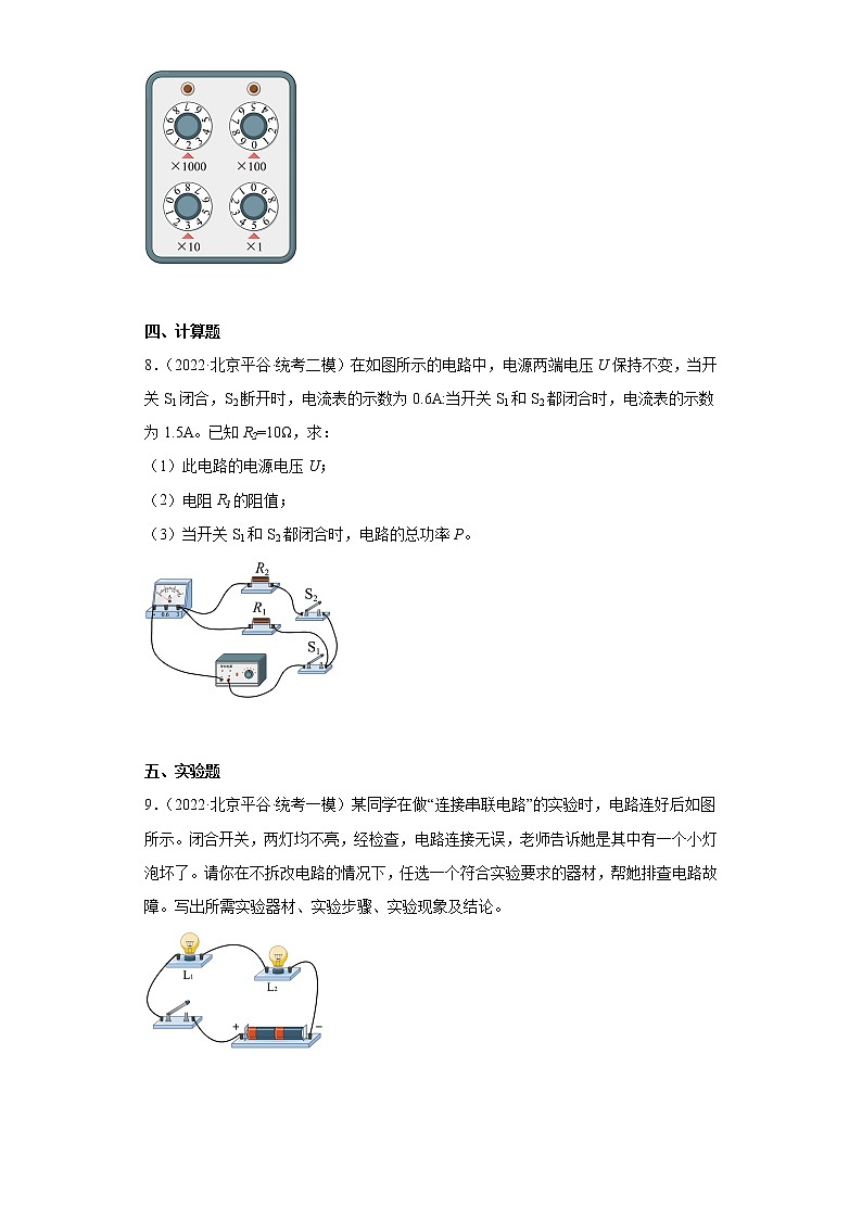 北京市平谷区2020-2022三年中考物理模拟试题汇编-08电压和电阻第3页