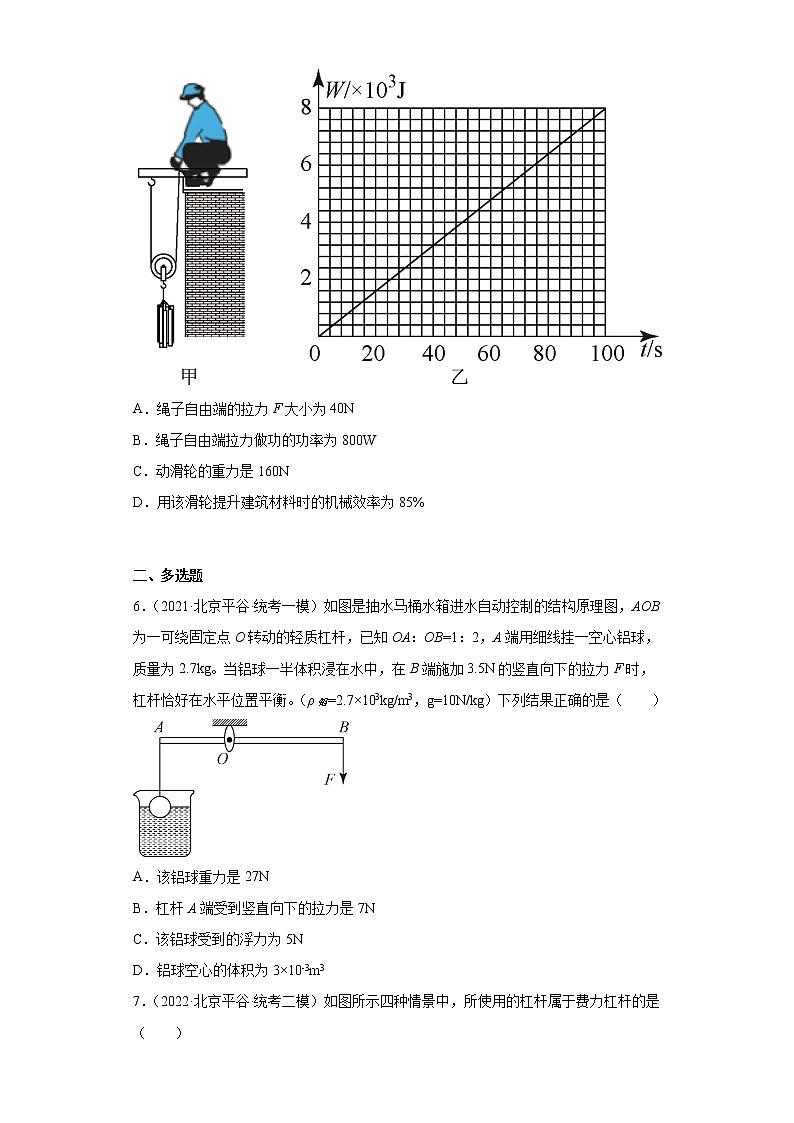 北京市平谷区2020-2022三年中考物理模拟试题汇编-08简单机械与机械效率第3页