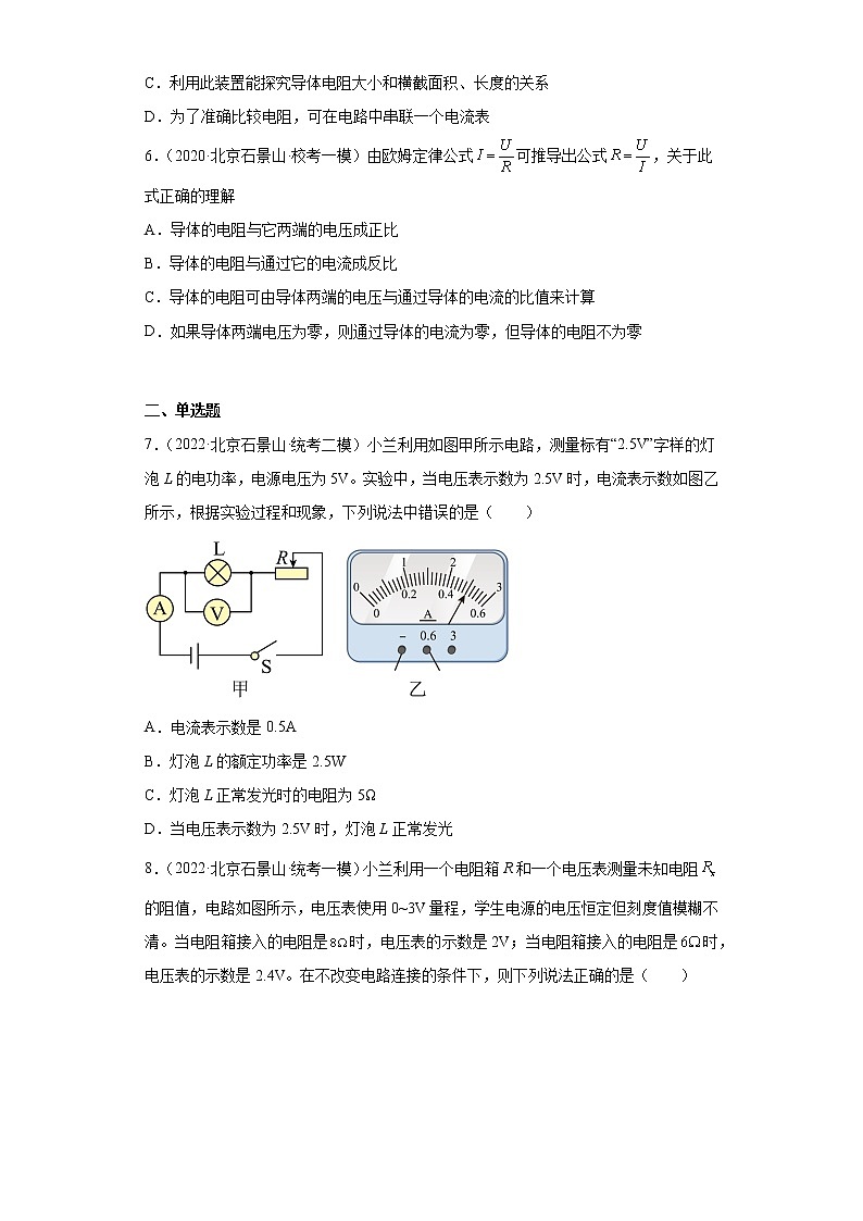 北京市石景山区2020-2022三年中考物理模拟试题分类汇编07电压和电阻02