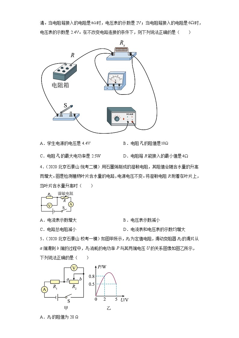 北京市石景山区2020-2022三年中考物理模拟试题分类汇编08欧姆定律02