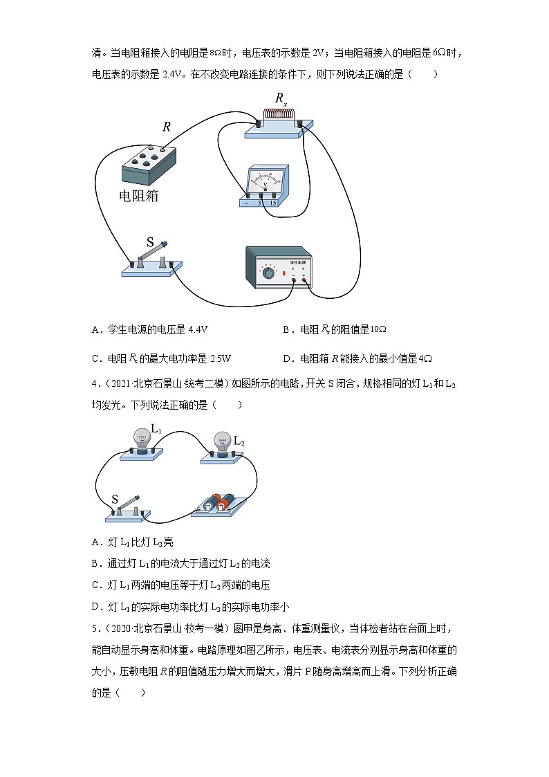 北京市石景山区2020-2022三年中考物理模拟试题分类汇编09电功率02