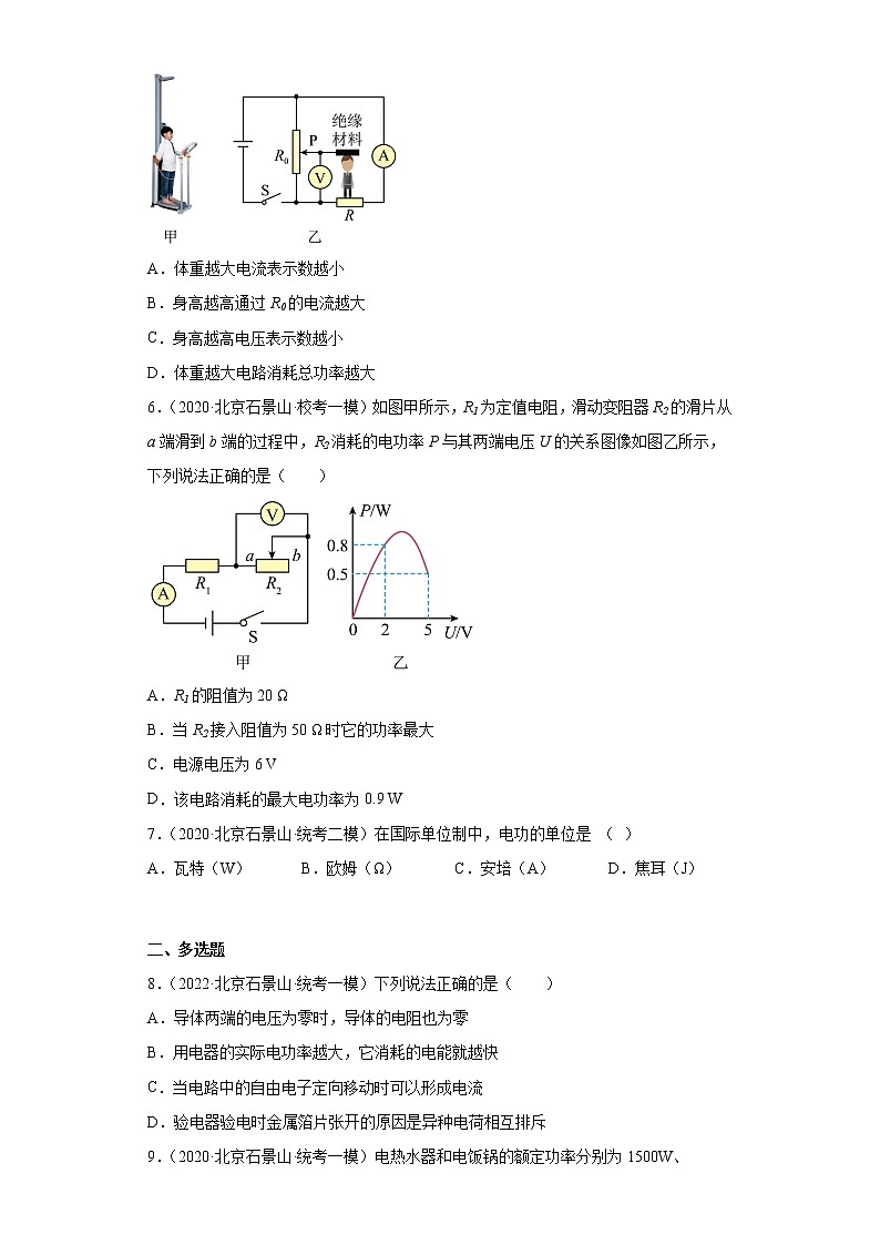 北京市石景山区2020-2022三年中考物理模拟试题分类汇编09电功率03