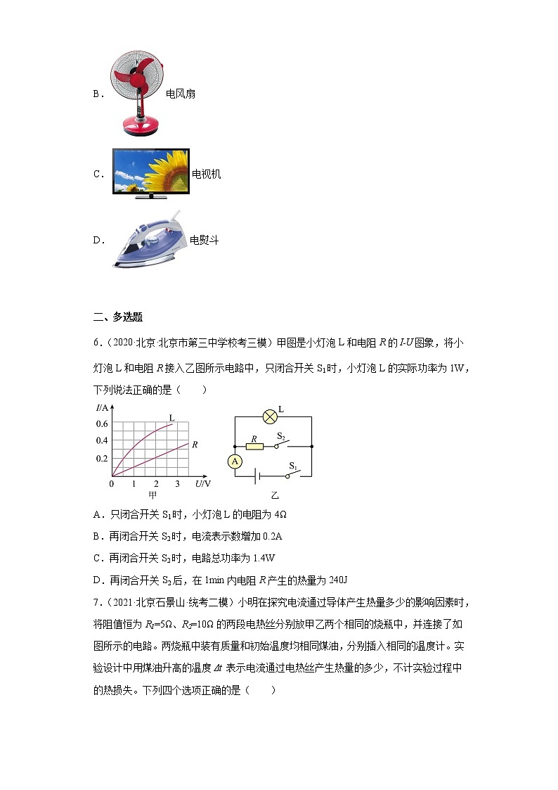 北京市石景山区2020-2022三年中考物理模拟试题分类汇编09电能和电功、焦耳定律02