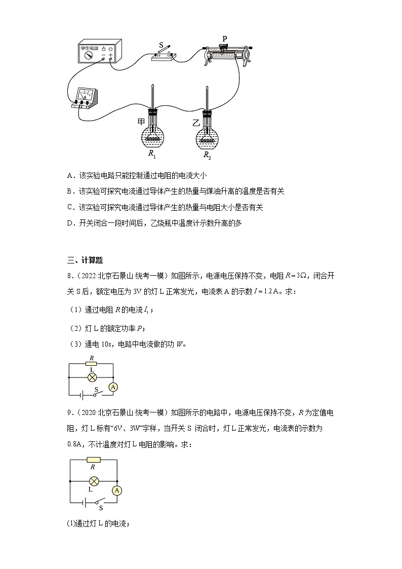 北京市石景山区2020-2022三年中考物理模拟试题分类汇编09电能和电功、焦耳定律03